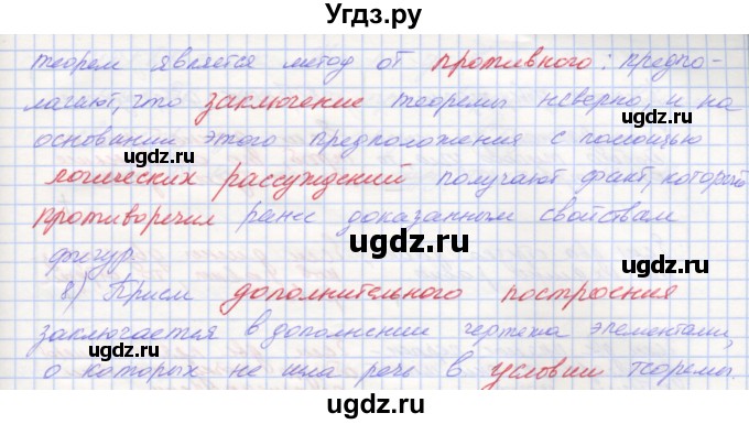 ГДЗ (Решебник) по геометрии 7 класс (рабочая тетрадь) Мерзляк А.Г. / упражнение номер / 167(продолжение 2)