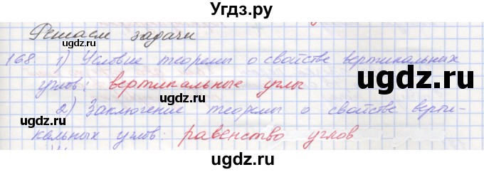 ГДЗ (Решебник) по геометрии 7 класс (рабочая тетрадь) Мерзляк А.Г. / упражнение номер / 168