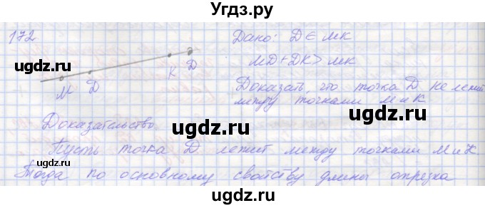 ГДЗ (Решебник) по геометрии 7 класс (рабочая тетрадь) Мерзляк А.Г. / упражнение номер / 172