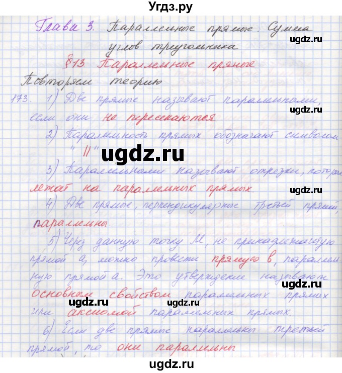 ГДЗ (Решебник) по геометрии 7 класс (рабочая тетрадь) Мерзляк А.Г. / упражнение номер / 173