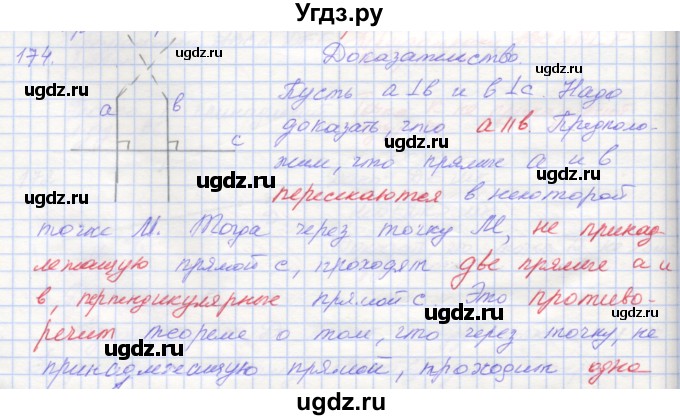 ГДЗ (Решебник) по геометрии 7 класс (рабочая тетрадь) Мерзляк А.Г. / упражнение номер / 174