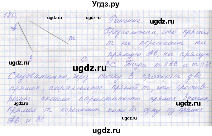 ГДЗ (Решебник) по геометрии 7 класс (рабочая тетрадь) Мерзляк А.Г. / упражнение номер / 180