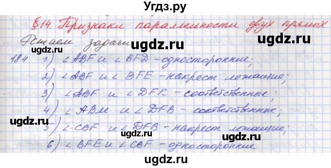 ГДЗ (Решебник) по геометрии 7 класс (рабочая тетрадь) Мерзляк А.Г. / упражнение номер / 184