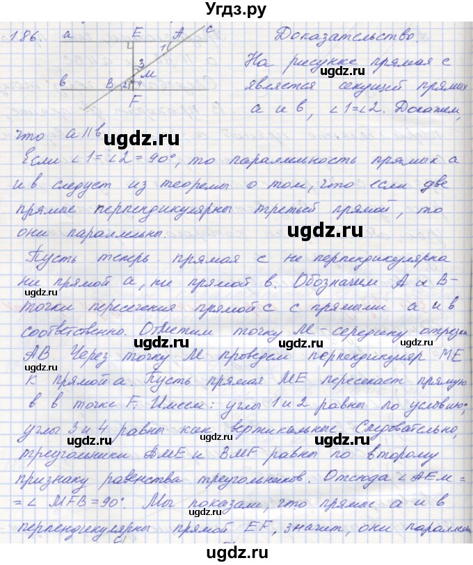 ГДЗ (Решебник) по геометрии 7 класс (рабочая тетрадь) Мерзляк А.Г. / упражнение номер / 186