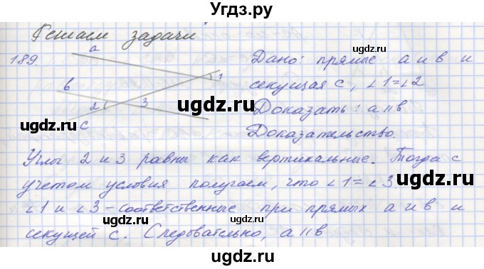 ГДЗ (Решебник) по геометрии 7 класс (рабочая тетрадь) Мерзляк А.Г. / упражнение номер / 189