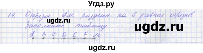 ГДЗ (Решебник) по геометрии 7 класс (рабочая тетрадь) Мерзляк А.Г. / упражнение номер / 19