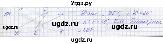 ГДЗ (Решебник) по геометрии 7 класс (рабочая тетрадь) Мерзляк А.Г. / упражнение номер / 191