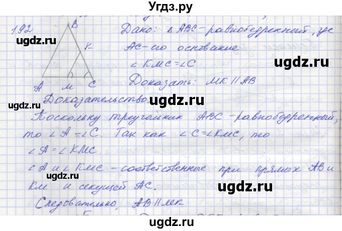 ГДЗ (Решебник) по геометрии 7 класс (рабочая тетрадь) Мерзляк А.Г. / упражнение номер / 192