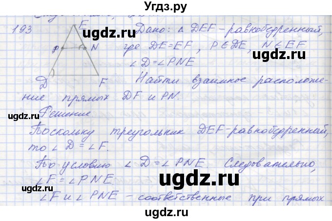 ГДЗ (Решебник) по геометрии 7 класс (рабочая тетрадь) Мерзляк А.Г. / упражнение номер / 193