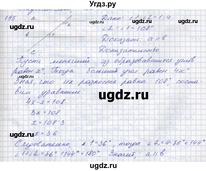 ГДЗ (Решебник) по геометрии 7 класс (рабочая тетрадь) Мерзляк А.Г. / упражнение номер / 195