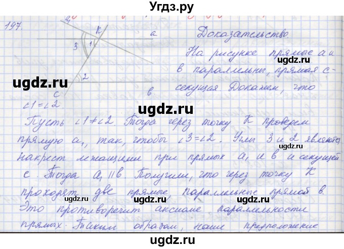 ГДЗ (Решебник) по геометрии 7 класс (рабочая тетрадь) Мерзляк А.Г. / упражнение номер / 197