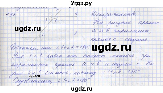 ГДЗ (Решебник) по геометрии 7 класс (рабочая тетрадь) Мерзляк А.Г. / упражнение номер / 199