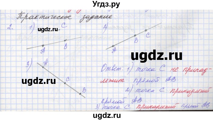 ГДЗ (Решебник) по геометрии 7 класс (рабочая тетрадь) Мерзляк А.Г. / упражнение номер / 2