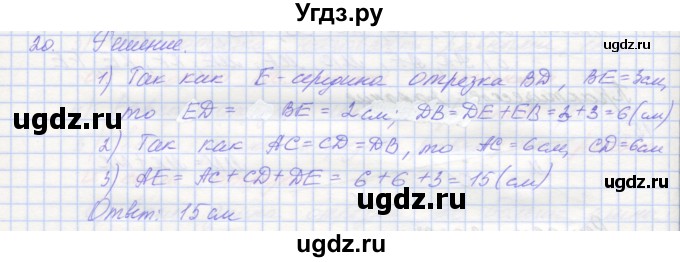 ГДЗ (Решебник) по геометрии 7 класс (рабочая тетрадь) Мерзляк А.Г. / упражнение номер / 20