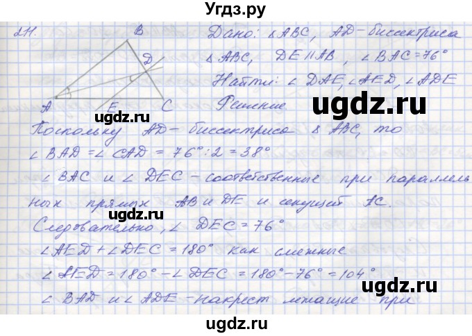 ГДЗ (Решебник) по геометрии 7 класс (рабочая тетрадь) Мерзляк А.Г. / упражнение номер / 211