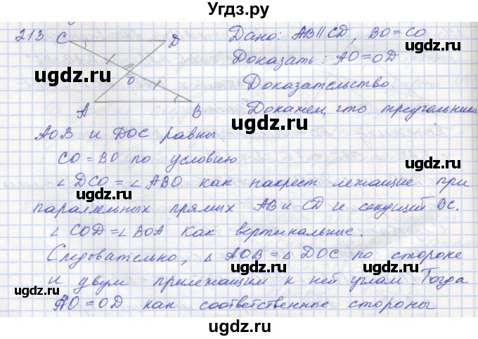 ГДЗ (Решебник) по геометрии 7 класс (рабочая тетрадь) Мерзляк А.Г. / упражнение номер / 213