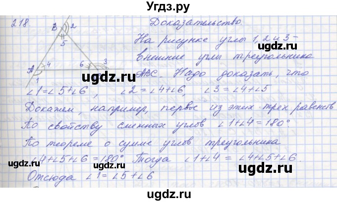 ГДЗ (Решебник) по геометрии 7 класс (рабочая тетрадь) Мерзляк А.Г. / упражнение номер / 218