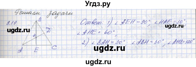 ГДЗ (Решебник) по геометрии 7 класс (рабочая тетрадь) Мерзляк А.Г. / упражнение номер / 219