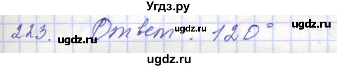 ГДЗ (Решебник) по геометрии 7 класс (рабочая тетрадь) Мерзляк А.Г. / упражнение номер / 223