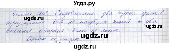 ГДЗ (Решебник) по геометрии 7 класс (рабочая тетрадь) Мерзляк А.Г. / упражнение номер / 225(продолжение 2)