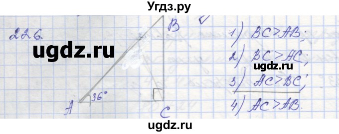 ГДЗ (Решебник) по геометрии 7 класс (рабочая тетрадь) Мерзляк А.Г. / упражнение номер / 226