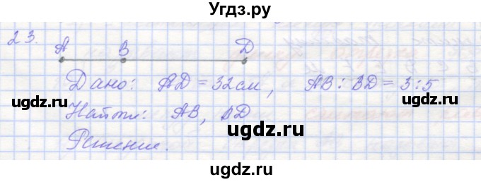 ГДЗ (Решебник) по геометрии 7 класс (рабочая тетрадь) Мерзляк А.Г. / упражнение номер / 23