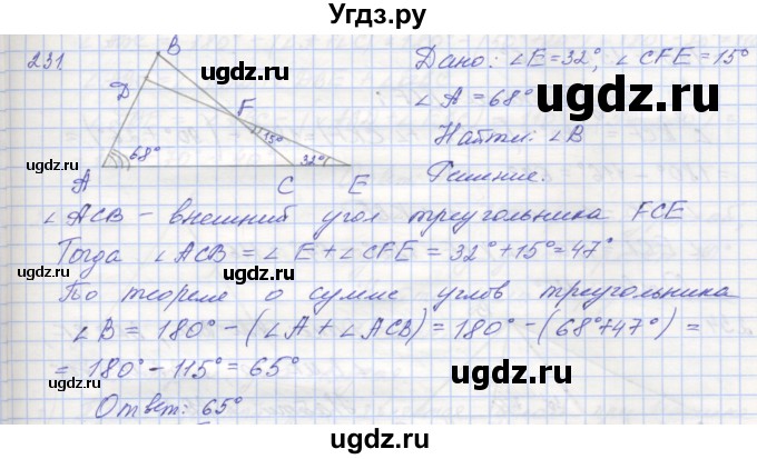 ГДЗ (Решебник) по геометрии 7 класс (рабочая тетрадь) Мерзляк А.Г. / упражнение номер / 231