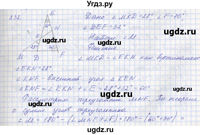 ГДЗ (Решебник) по геометрии 7 класс (рабочая тетрадь) Мерзляк А.Г. / упражнение номер / 232