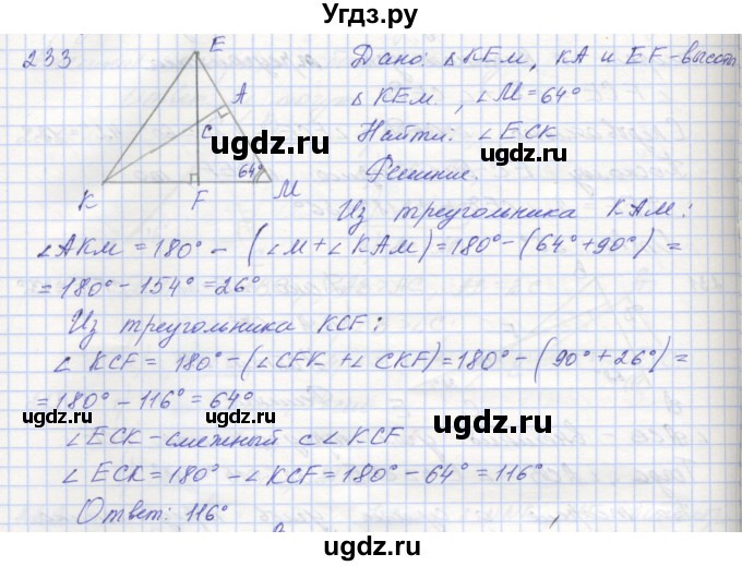 ГДЗ (Решебник) по геометрии 7 класс (рабочая тетрадь) Мерзляк А.Г. / упражнение номер / 233