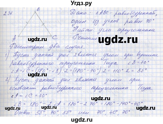 ГДЗ (Решебник) по геометрии 7 класс (рабочая тетрадь) Мерзляк А.Г. / упражнение номер / 236