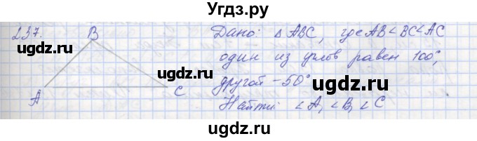 ГДЗ (Решебник) по геометрии 7 класс (рабочая тетрадь) Мерзляк А.Г. / упражнение номер / 237