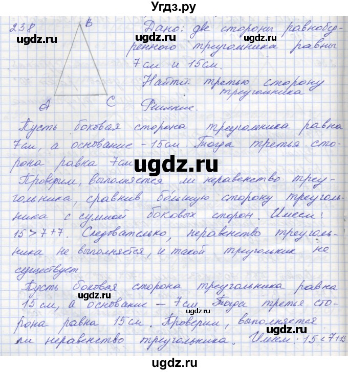 ГДЗ (Решебник) по геометрии 7 класс (рабочая тетрадь) Мерзляк А.Г. / упражнение номер / 238