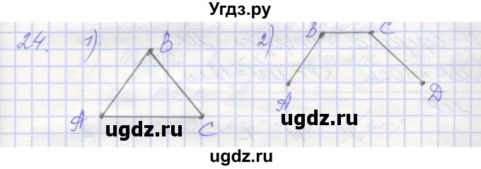 ГДЗ (Решебник) по геометрии 7 класс (рабочая тетрадь) Мерзляк А.Г. / упражнение номер / 24