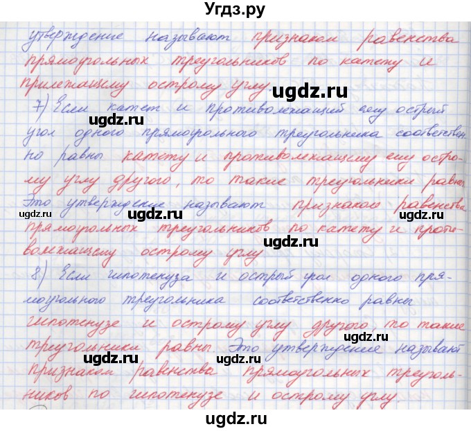 ГДЗ (Решебник) по геометрии 7 класс (рабочая тетрадь) Мерзляк А.Г. / упражнение номер / 241(продолжение 2)