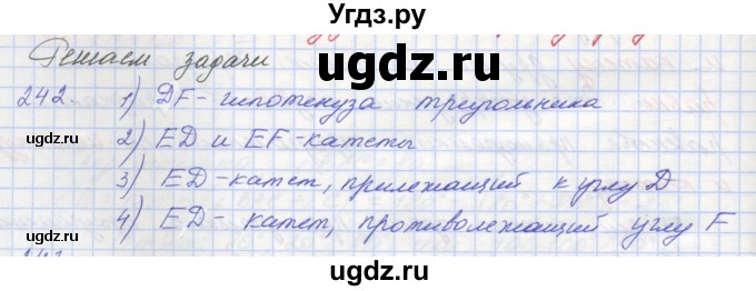 ГДЗ (Решебник) по геометрии 7 класс (рабочая тетрадь) Мерзляк А.Г. / упражнение номер / 242