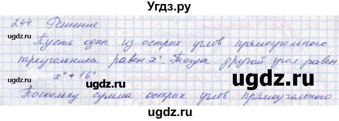 ГДЗ (Решебник) по геометрии 7 класс (рабочая тетрадь) Мерзляк А.Г. / упражнение номер / 244