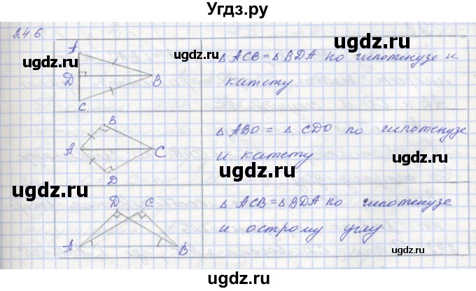 ГДЗ (Решебник) по геометрии 7 класс (рабочая тетрадь) Мерзляк А.Г. / упражнение номер / 246