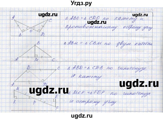 ГДЗ (Решебник) по геометрии 7 класс (рабочая тетрадь) Мерзляк А.Г. / упражнение номер / 246(продолжение 2)