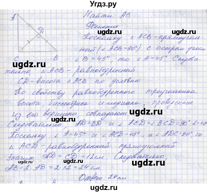 ГДЗ (Решебник) по геометрии 7 класс (рабочая тетрадь) Мерзляк А.Г. / упражнение номер / 248(продолжение 2)