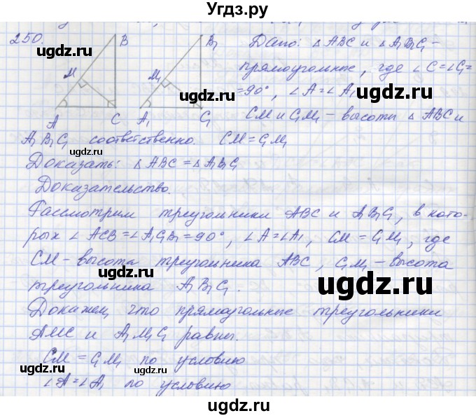 ГДЗ (Решебник) по геометрии 7 класс (рабочая тетрадь) Мерзляк А.Г. / упражнение номер / 250