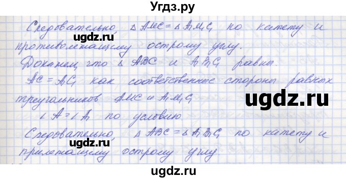 ГДЗ (Решебник) по геометрии 7 класс (рабочая тетрадь) Мерзляк А.Г. / упражнение номер / 250(продолжение 2)