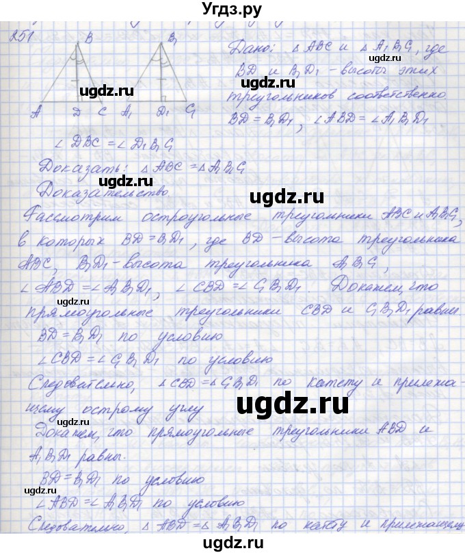 ГДЗ (Решебник) по геометрии 7 класс (рабочая тетрадь) Мерзляк А.Г. / упражнение номер / 251