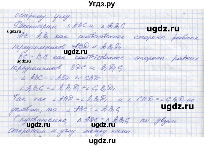 ГДЗ (Решебник) по геометрии 7 класс (рабочая тетрадь) Мерзляк А.Г. / упражнение номер / 251(продолжение 2)