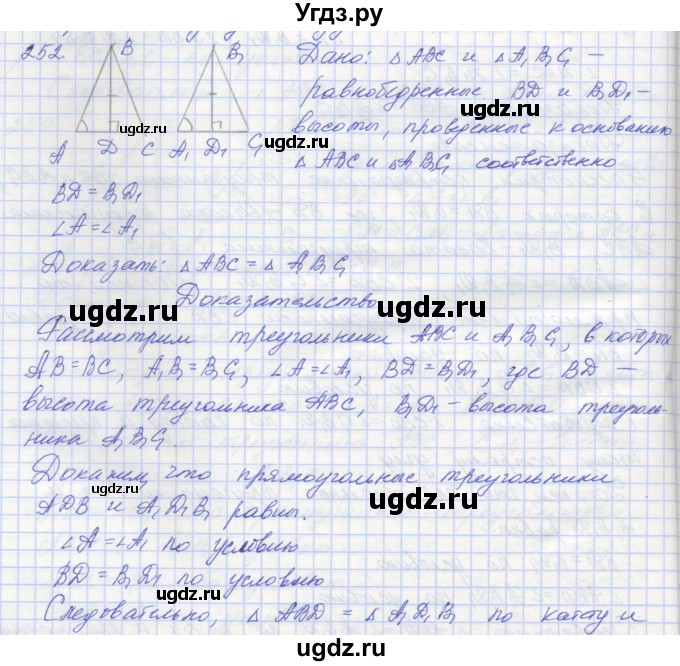 ГДЗ (Решебник) по геометрии 7 класс (рабочая тетрадь) Мерзляк А.Г. / упражнение номер / 252