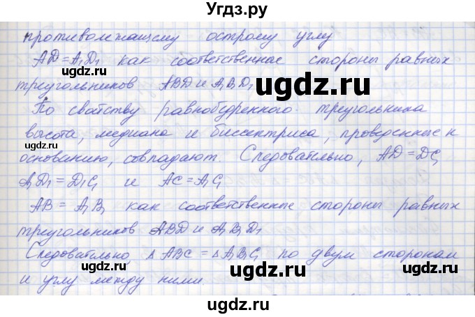 ГДЗ (Решебник) по геометрии 7 класс (рабочая тетрадь) Мерзляк А.Г. / упражнение номер / 252(продолжение 2)