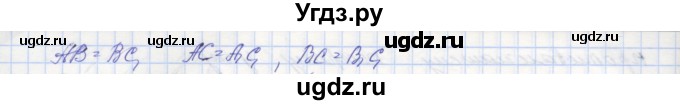 ГДЗ (Решебник) по геометрии 7 класс (рабочая тетрадь) Мерзляк А.Г. / упражнение номер / 253(продолжение 2)