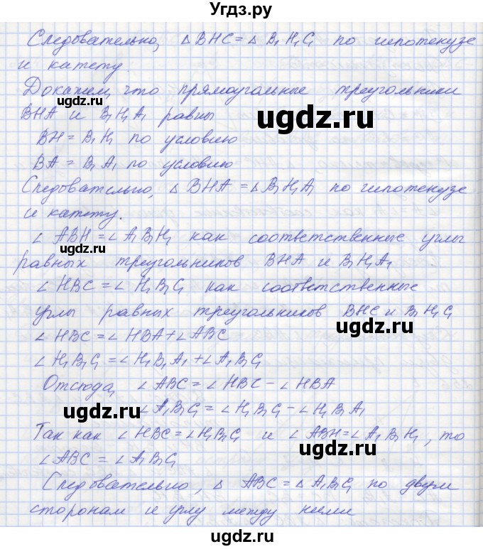 ГДЗ (Решебник) по геометрии 7 класс (рабочая тетрадь) Мерзляк А.Г. / упражнение номер / 256(продолжение 2)