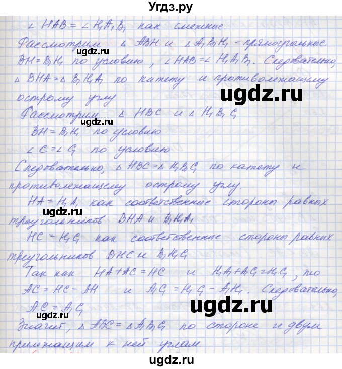 ГДЗ (Решебник) по геометрии 7 класс (рабочая тетрадь) Мерзляк А.Г. / упражнение номер / 257(продолжение 2)