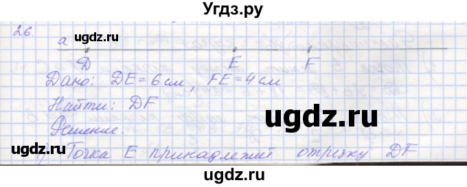 ГДЗ (Решебник) по геометрии 7 класс (рабочая тетрадь) Мерзляк А.Г. / упражнение номер / 26