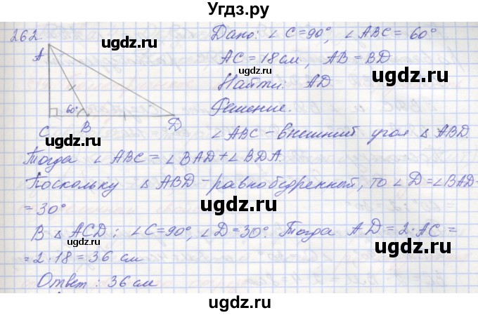 ГДЗ (Решебник) по геометрии 7 класс (рабочая тетрадь) Мерзляк А.Г. / упражнение номер / 262